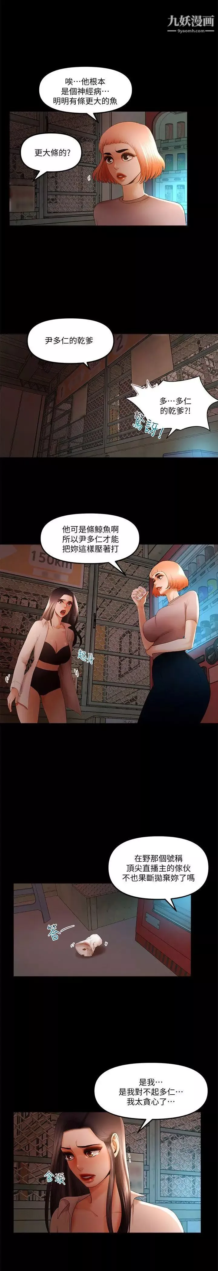 乾爹我還要第21话-成人直播火辣辣的裸露尺度