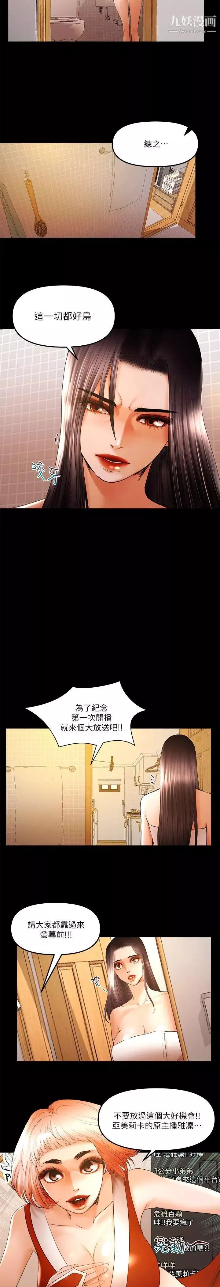 乾爹我還要第21话-成人直播火辣辣的裸露尺度