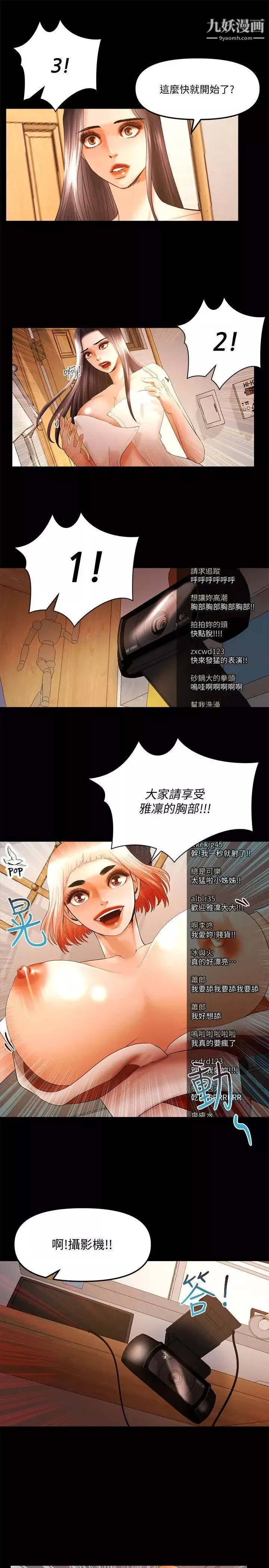 干爹我还要-第21话-成人直播火辣辣的裸露尺度 - 图片 13