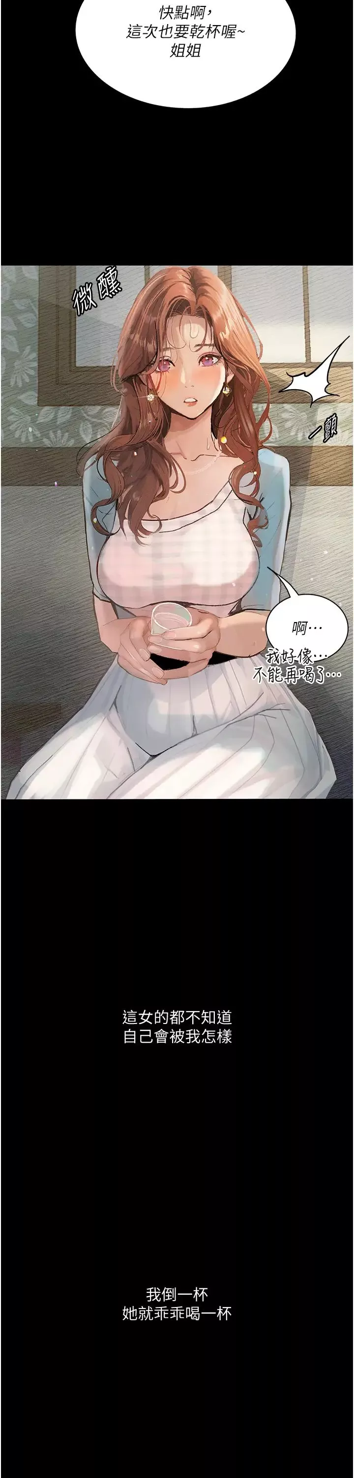 墮落物語第6話-學長先幫你吃掉多汁美鮑