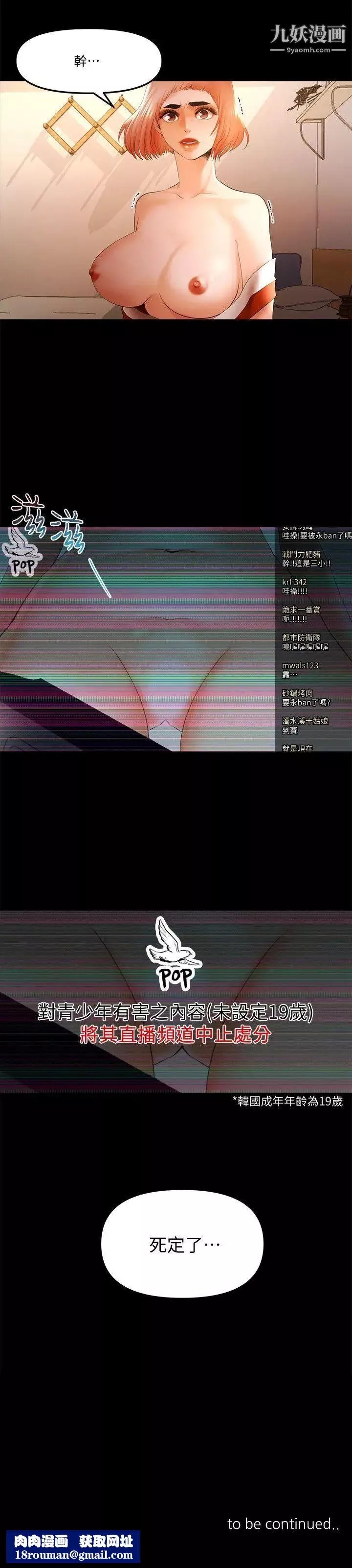 干爹我还要-第21话-成人直播火辣辣的裸露尺度 - 图片 15