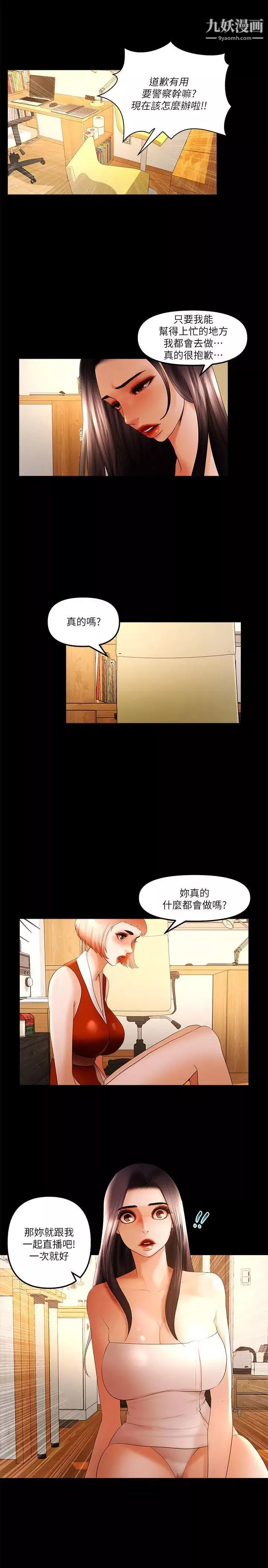 乾爹我還要第22话-那我就脱