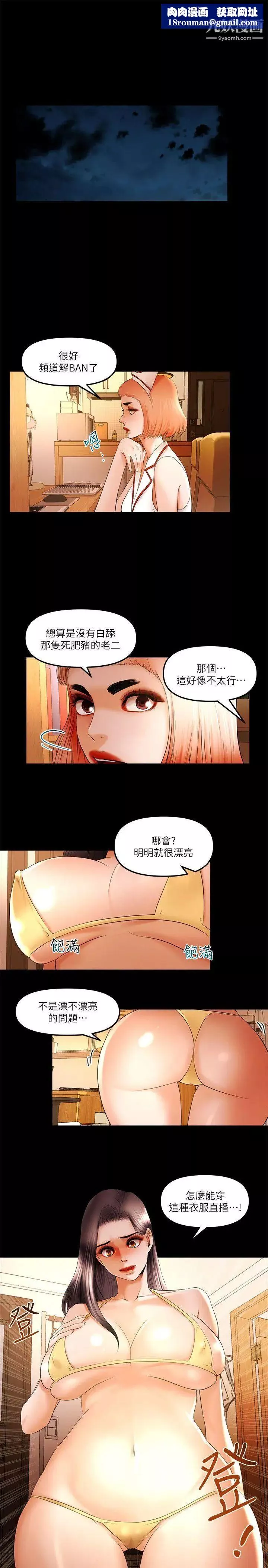 干爹我还要-第22话-那我就脱 - 图片 9
