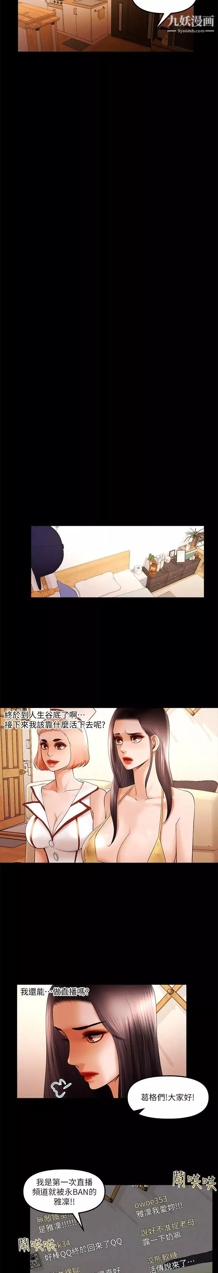 干爹我还要-第22话-那我就脱 - 图片 11