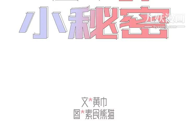 组长的小秘密第2话