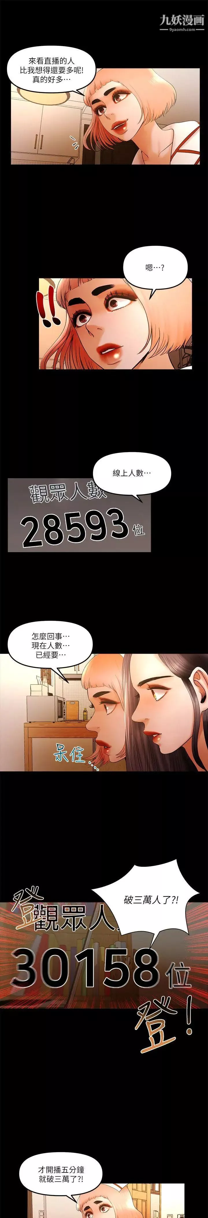 乾爹我還要第22话-那我就脱