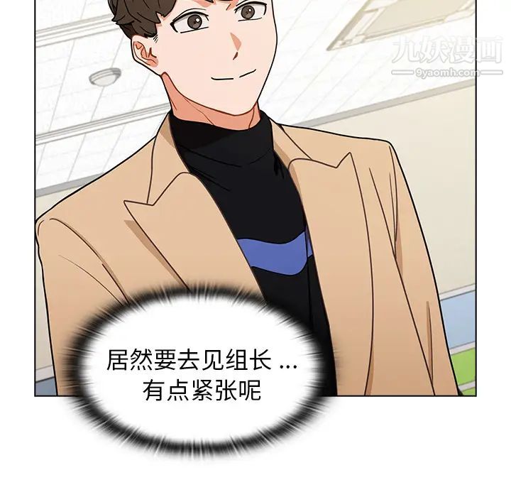 组长的小秘密第2话