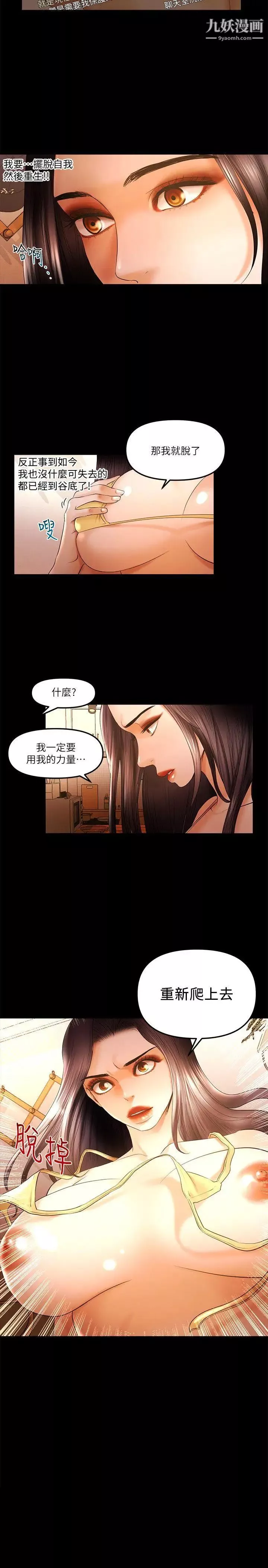 干爹我还要-第22话-那我就脱 - 图片 15