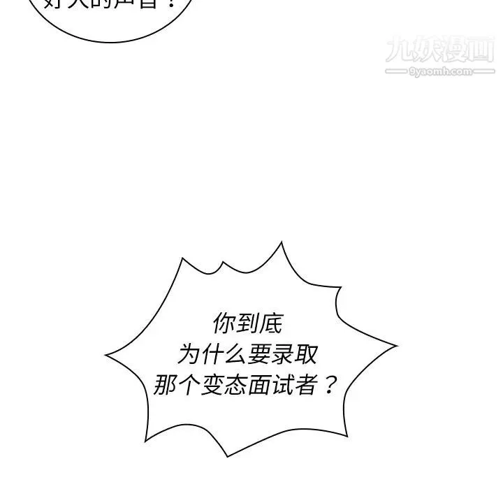 组长的小秘密-第2话 - 图片 11