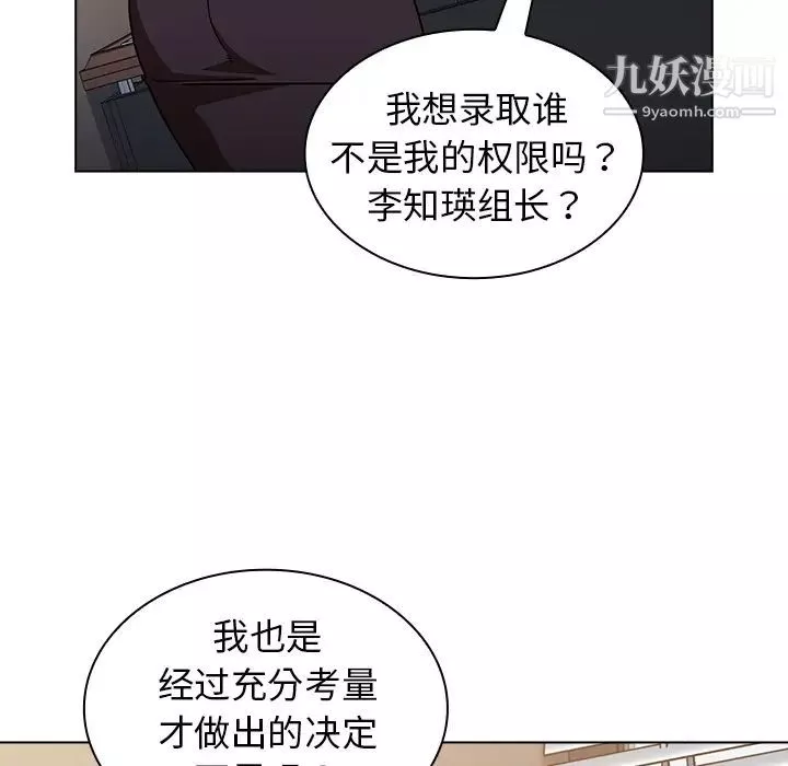 组长的小秘密-第2话 - 图片 13