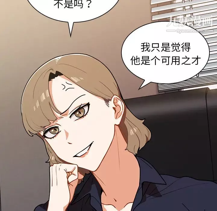 組長的小秘密第2話