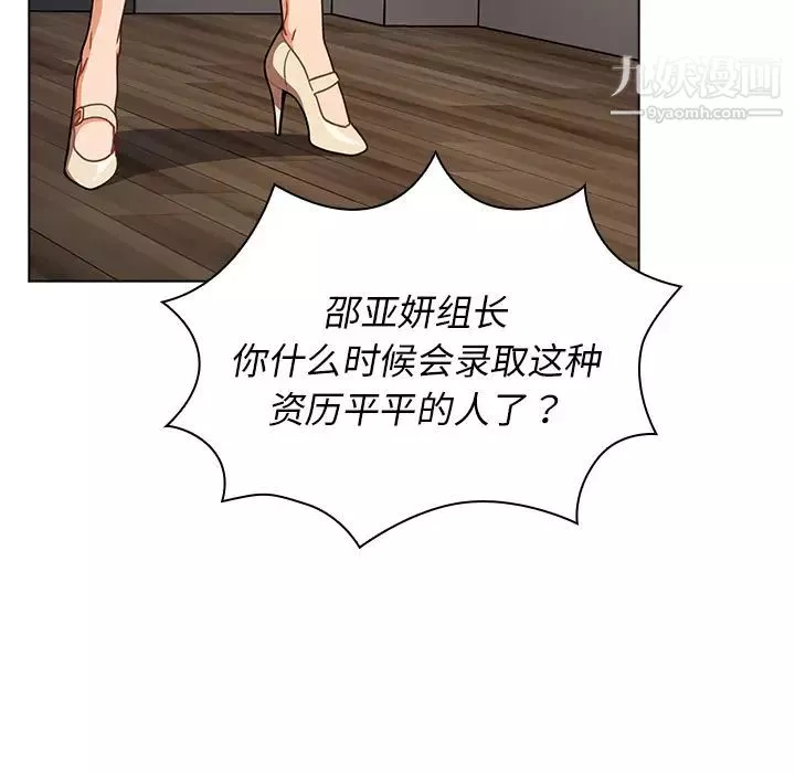 组长的小秘密-第2话 - 图片 18