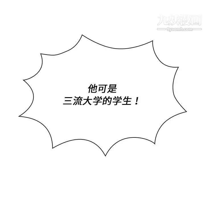 組長的小秘密第2話