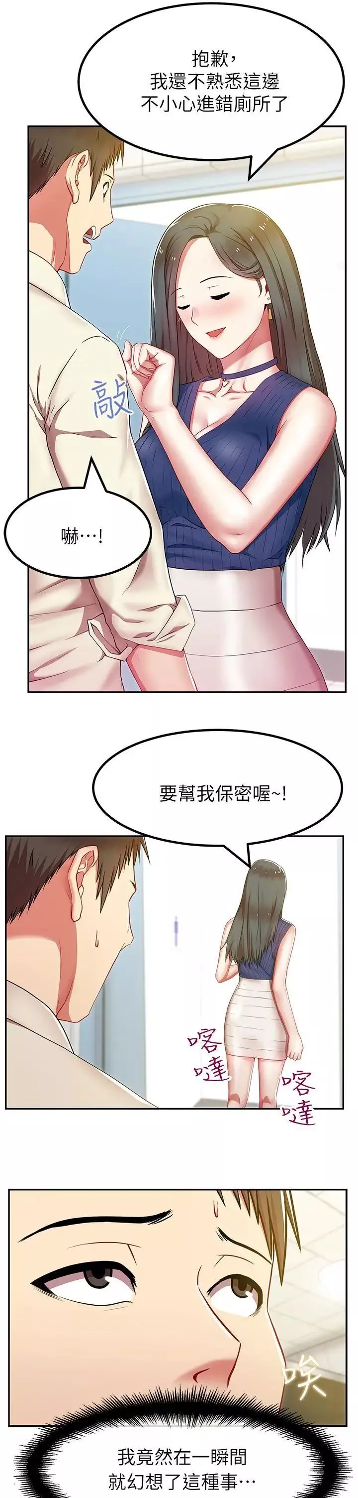 老婆的闺蜜-第2话-洩慾的时候到了 - 图片 29