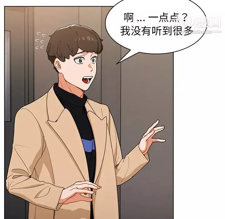 组长的小秘密-第2话 - 图片 41