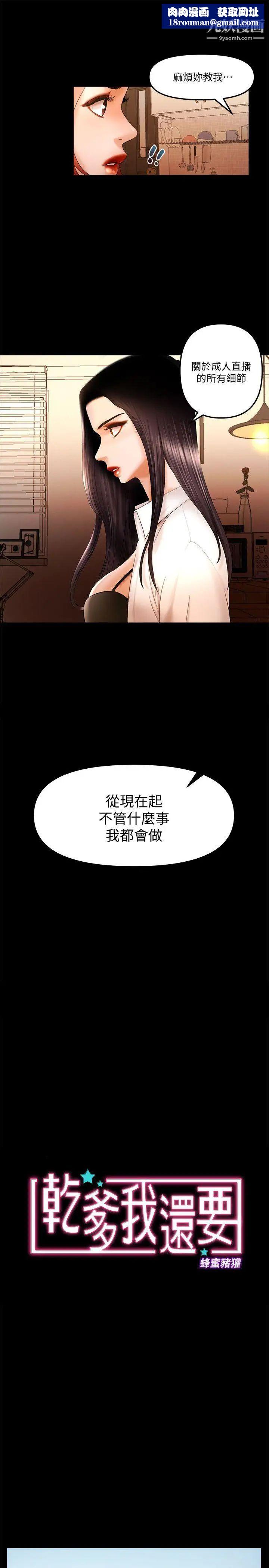 乾爹我還要最终话-不知不觉就…