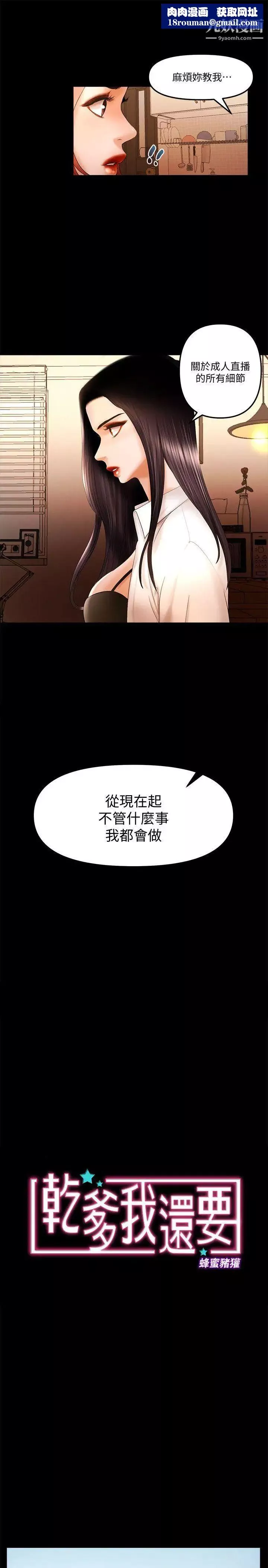 干爹我还要-最终话-不知不觉就… - 图片 1