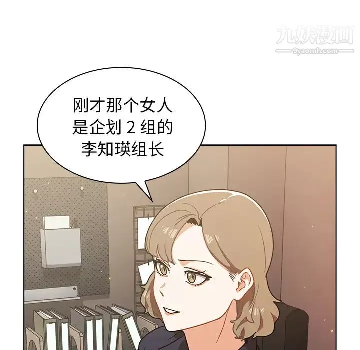 组长的小秘密-第2话 - 图片 45