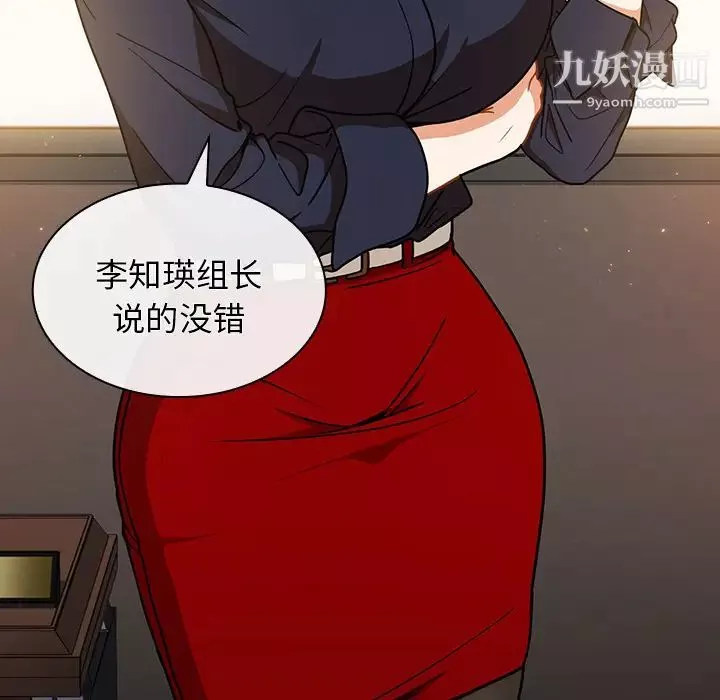 组长的小秘密-第2话 - 图片 53