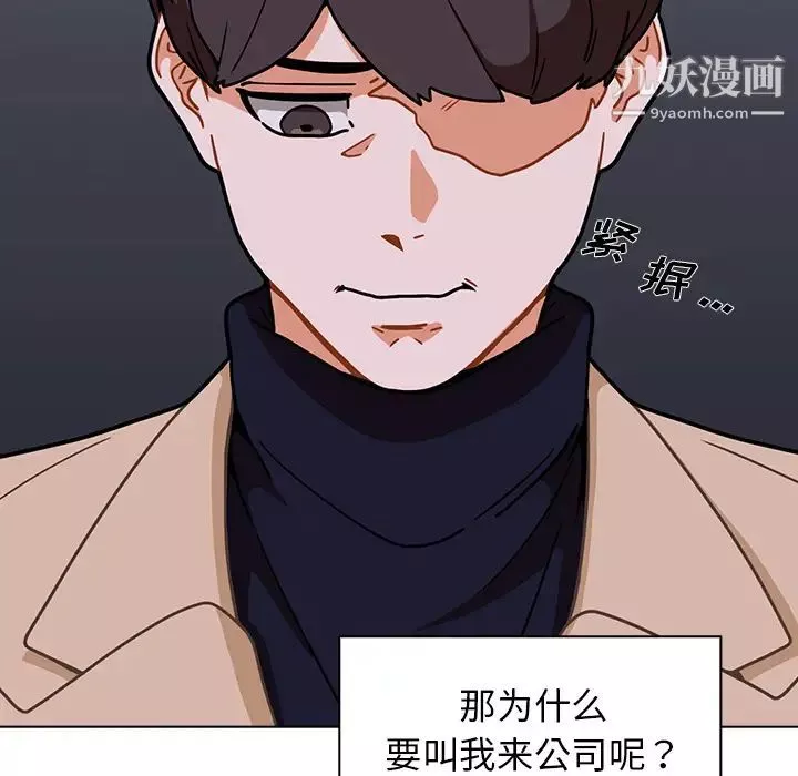 組長的小秘密第2話