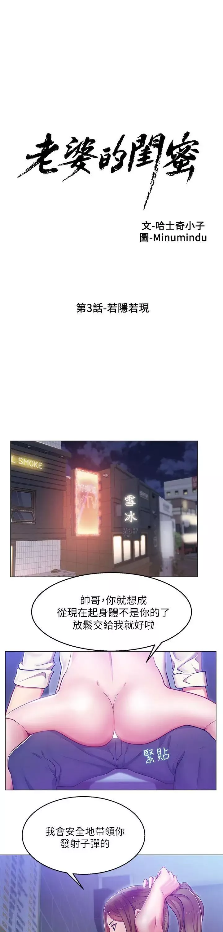 老婆的閨蜜第3話-若隱若現