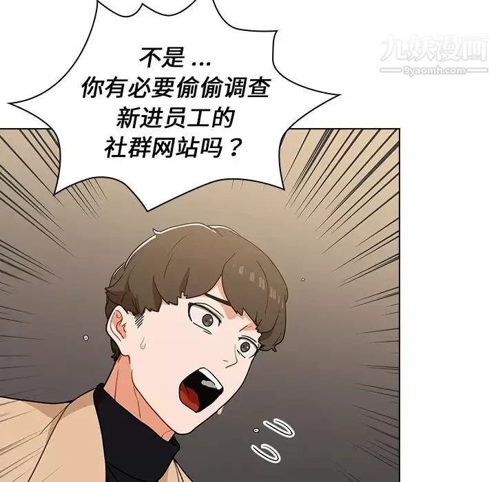 組長的小秘密第2話