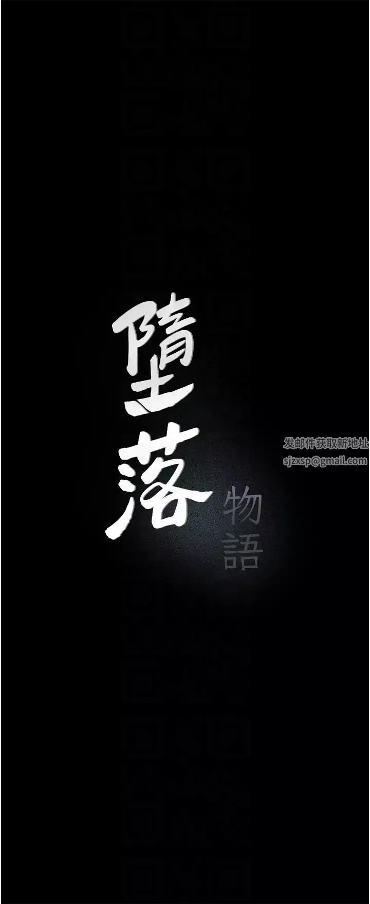 堕落物语-第9话-想赚钱就把腿张开 - 图片 6