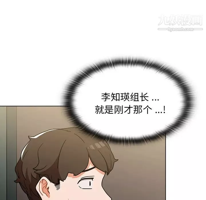 组长的小秘密-第2话 - 图片 86