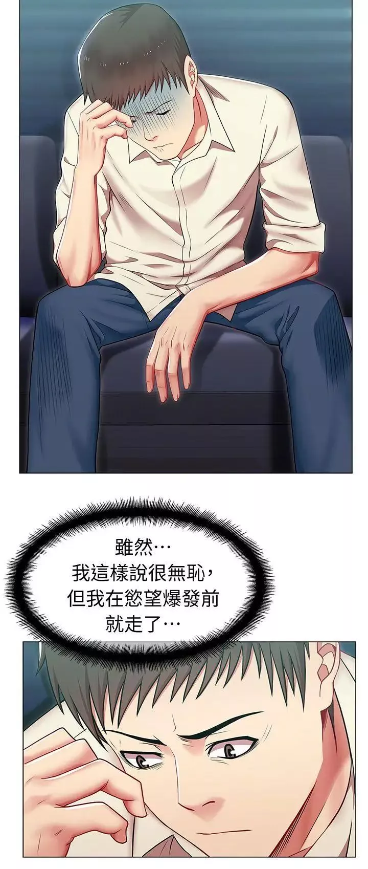 老婆的閨蜜第3話-若隱若現