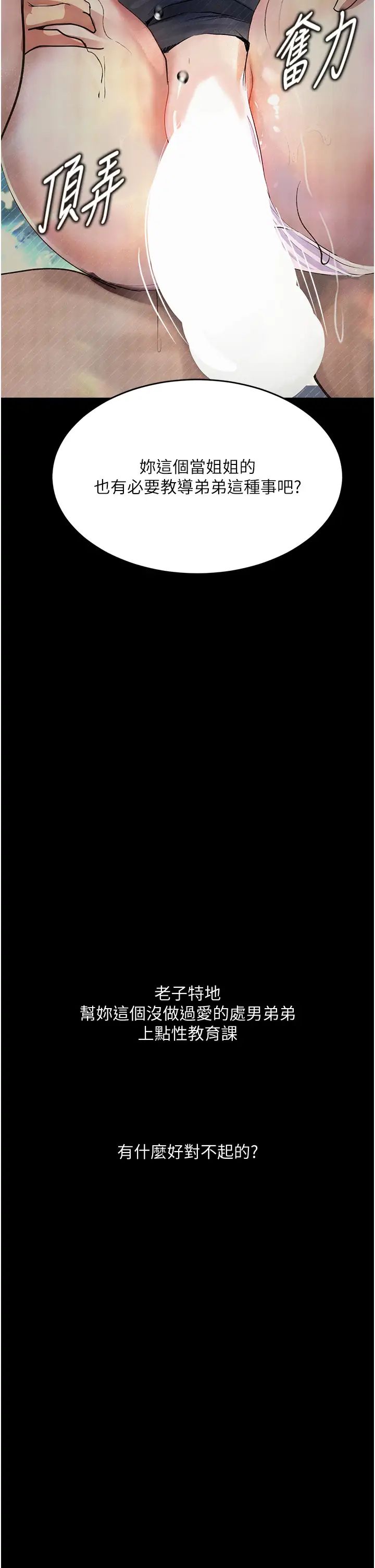 堕落物语第9话-想赚钱就把腿张开