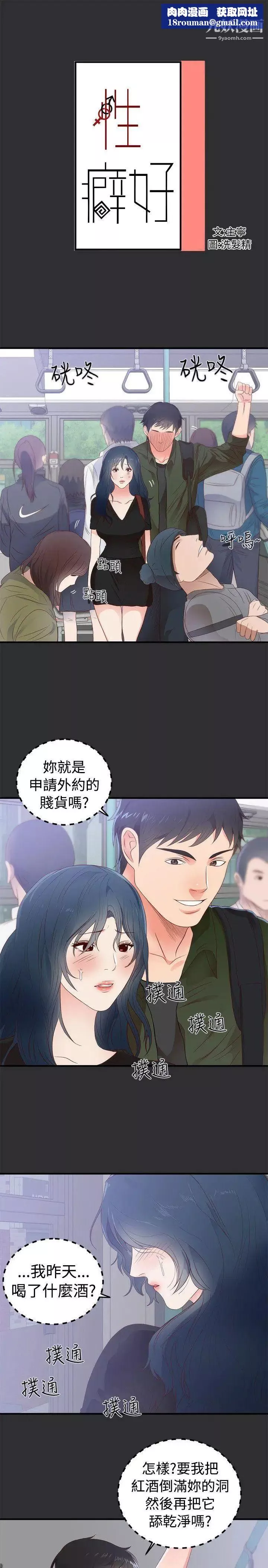 性癖好第2话