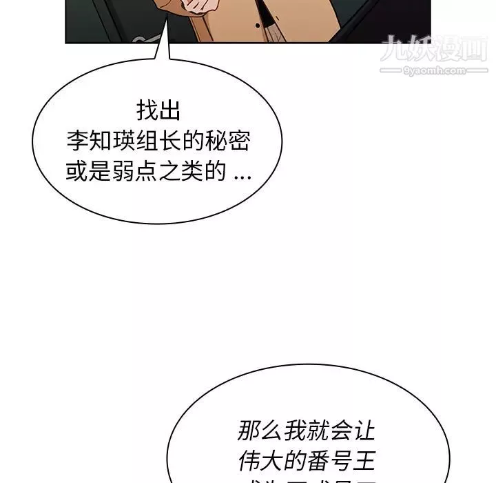 组长的小秘密-第2话 - 图片 92