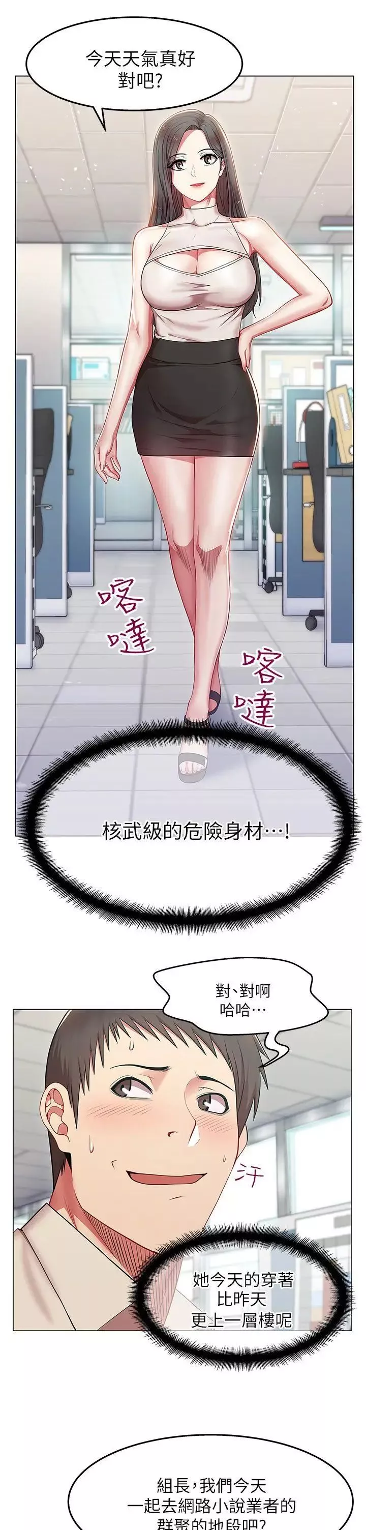 老婆的闺蜜-第3话-若隐若现 - 图片 32