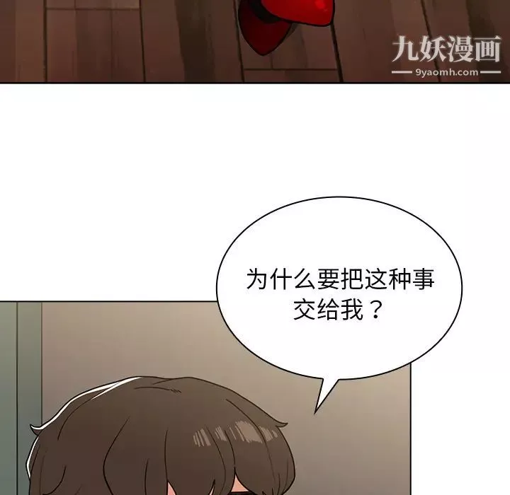 组长的小秘密-第2话 - 图片 96