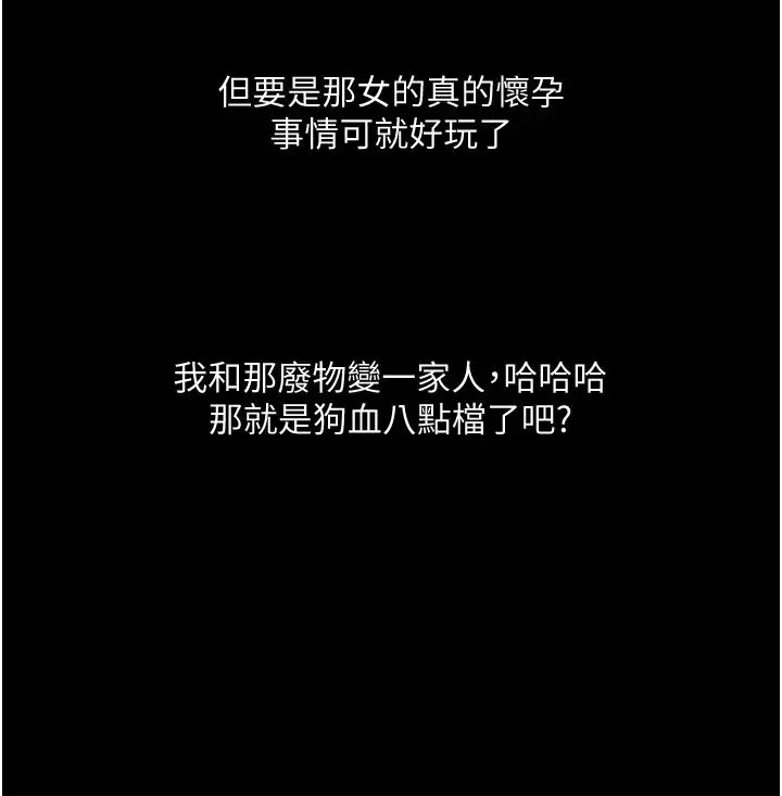 堕落物语-第9话-想赚钱就把腿张开 - 图片 31