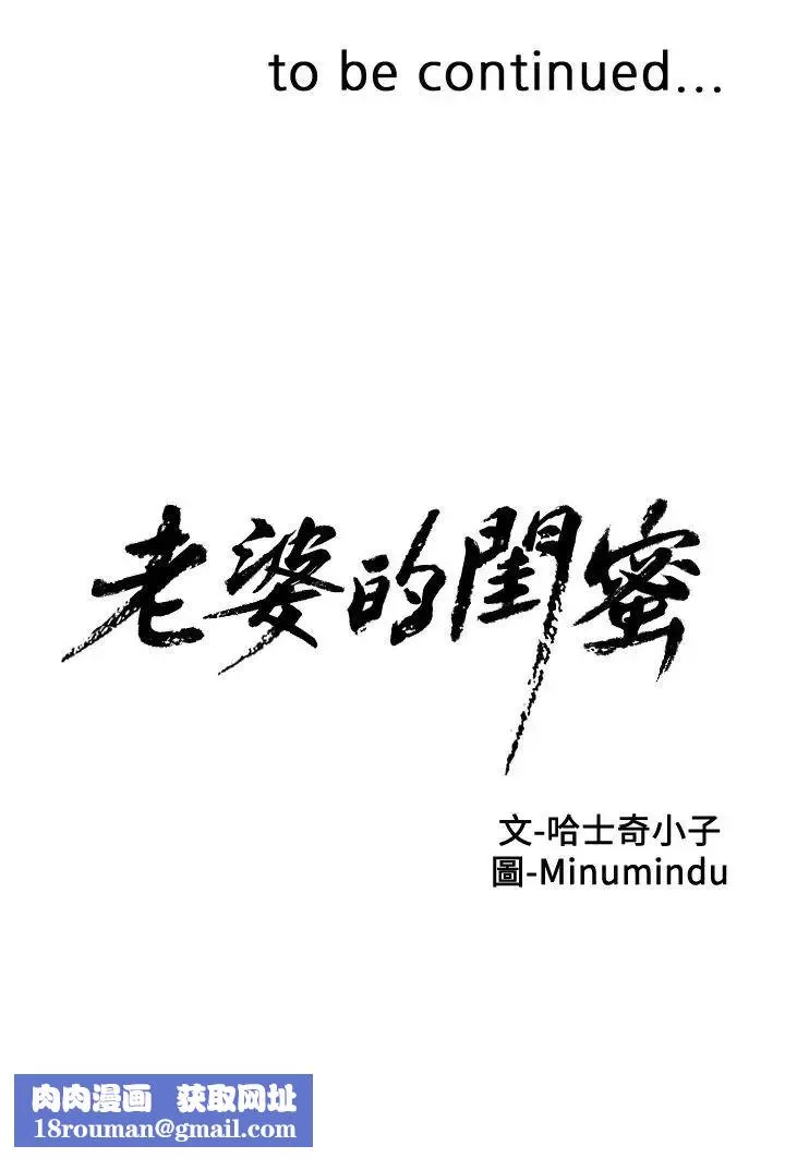 老婆的闺蜜-第3话-若隐若现 - 图片 38