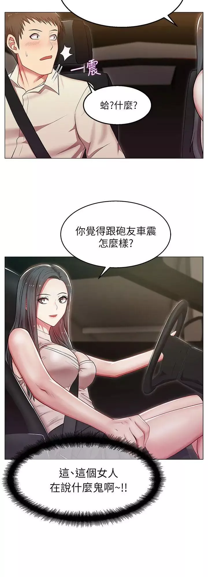 老婆的閨蜜第3話-若隱若現