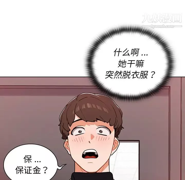 組長的小秘密第2話