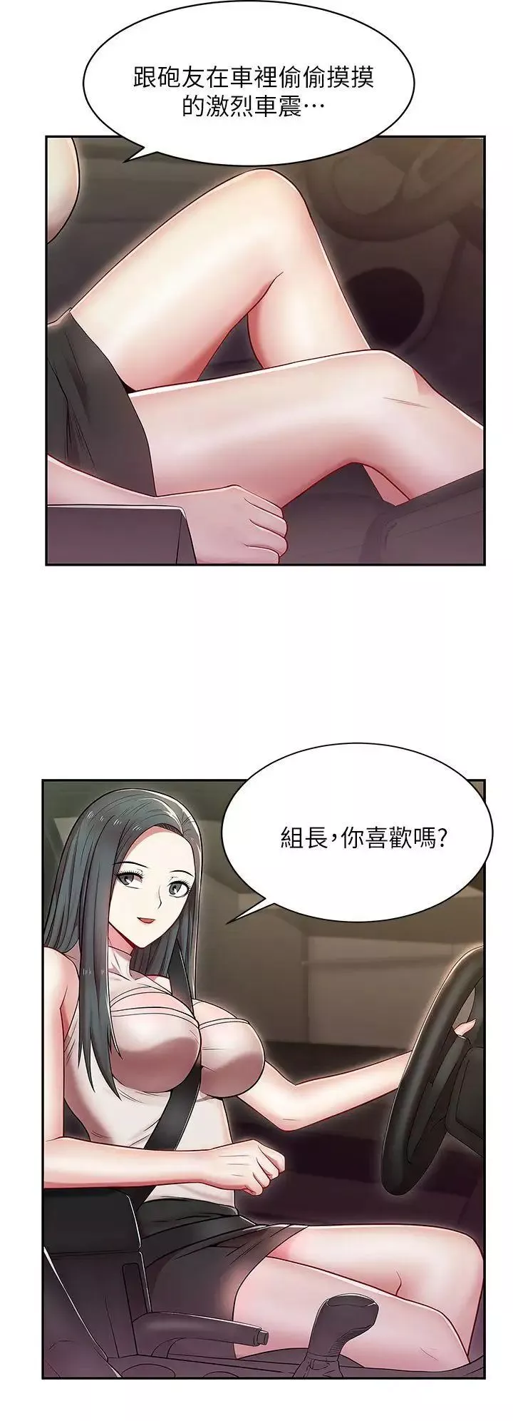 老婆的闺蜜-第4话-炮友提议? - 图片 4