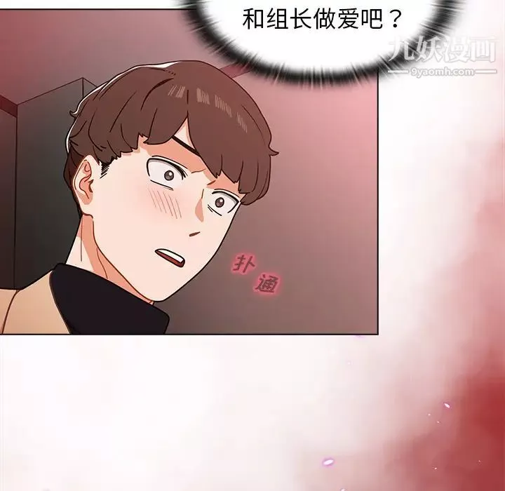 组长的小秘密-第2话 - 图片 110