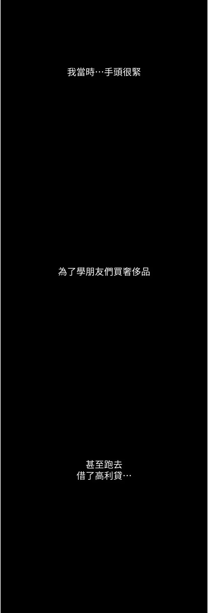 堕落物语-第10话-落入陷阱的女大生 - 图片 5