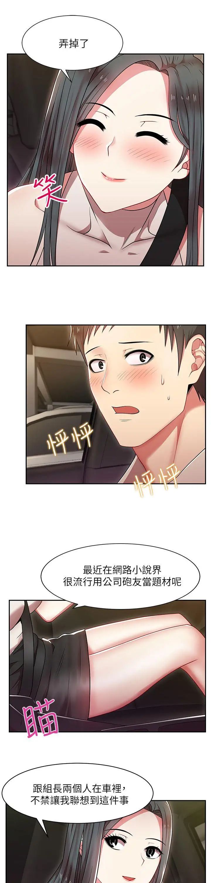 老婆的闺蜜第4话-炮友提议?