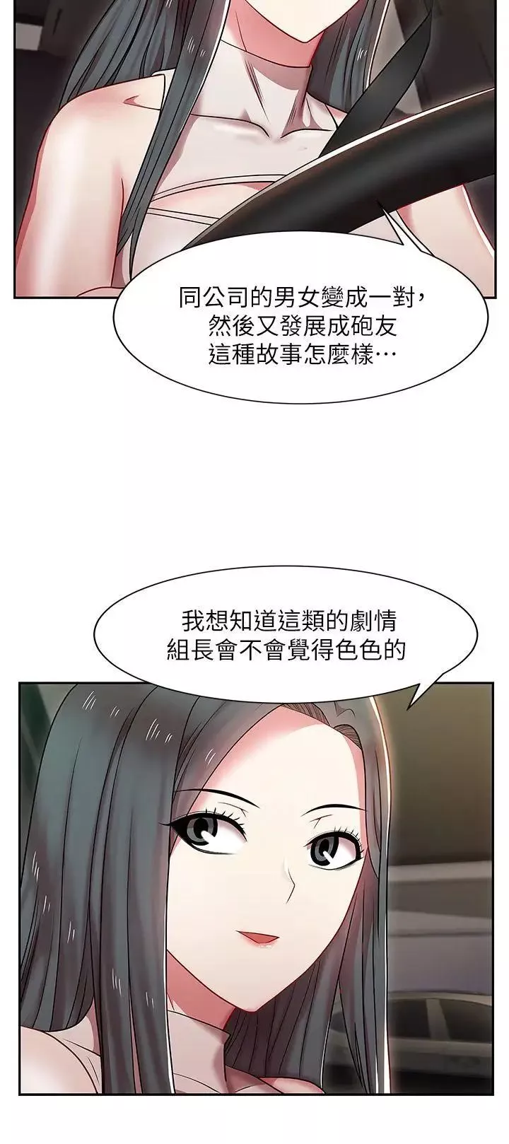 老婆的闺蜜-第4话-炮友提议? - 图片 10