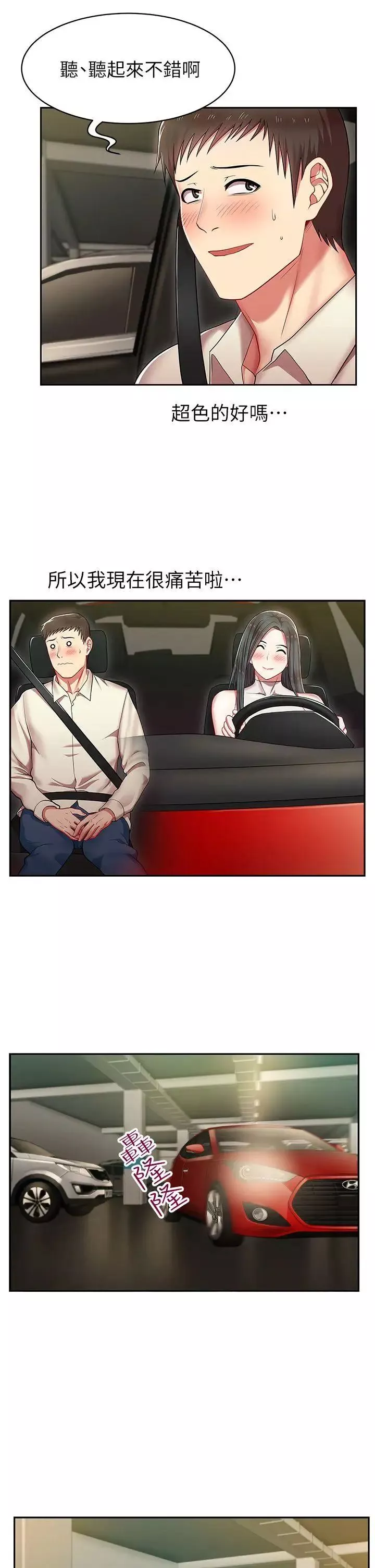 老婆的閨蜜第4話-砲友提議?