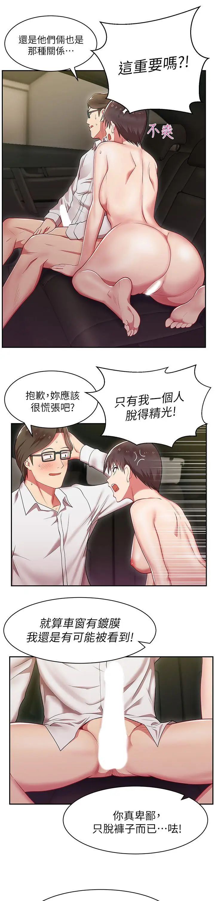 老婆的閨蜜第4話-砲友提議?