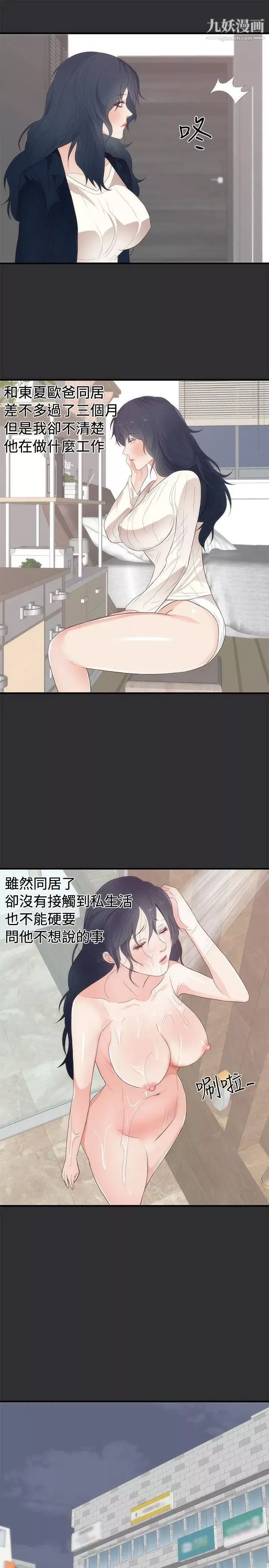 性癖好第2话