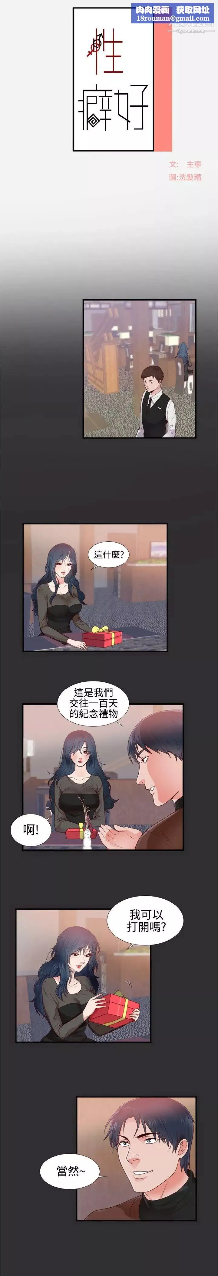 性癖好第3话
