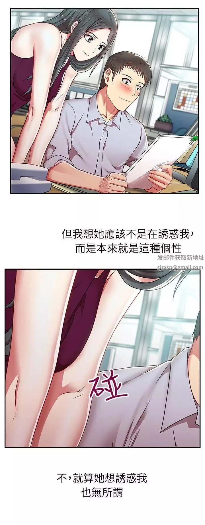 老婆的闺蜜-第4话-炮友提议? - 图片 28