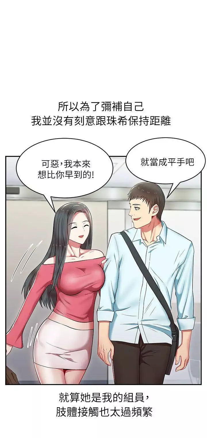 老婆的闺蜜-第4话-炮友提议? - 图片 30