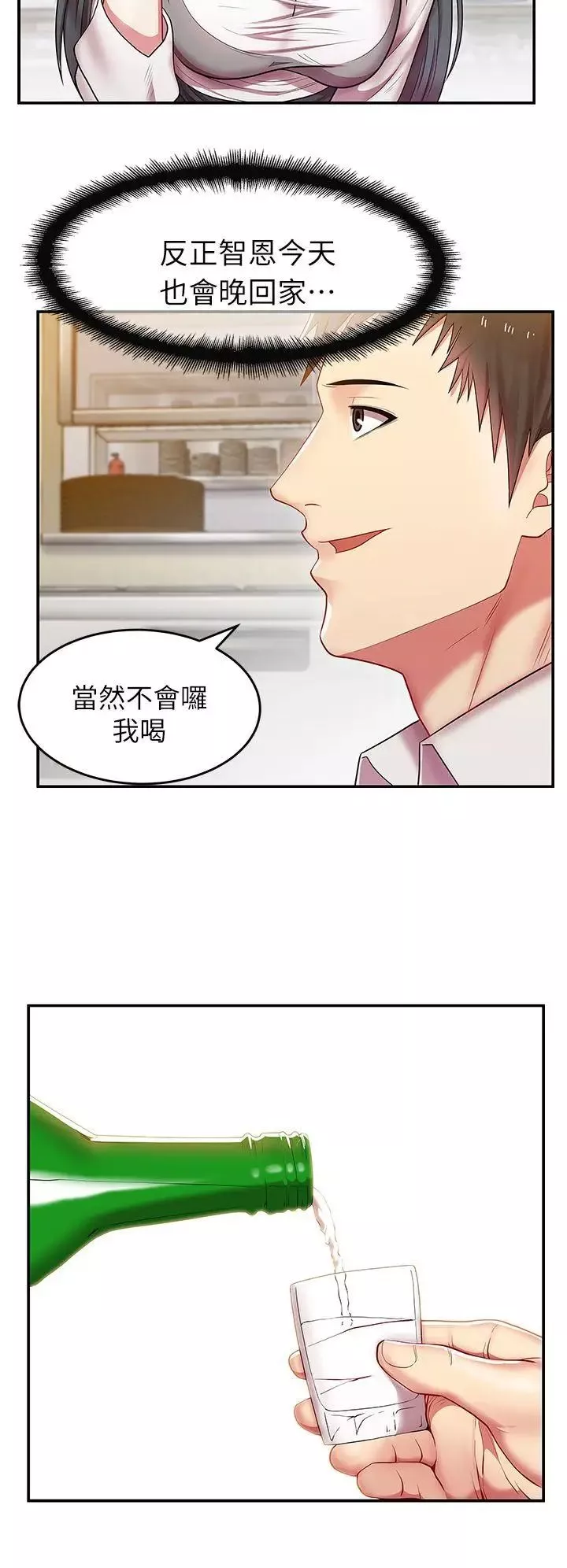 老婆的閨蜜第4話-砲友提議?